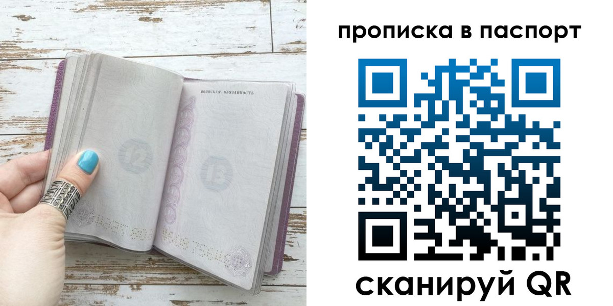 купить прописку в Бабаево