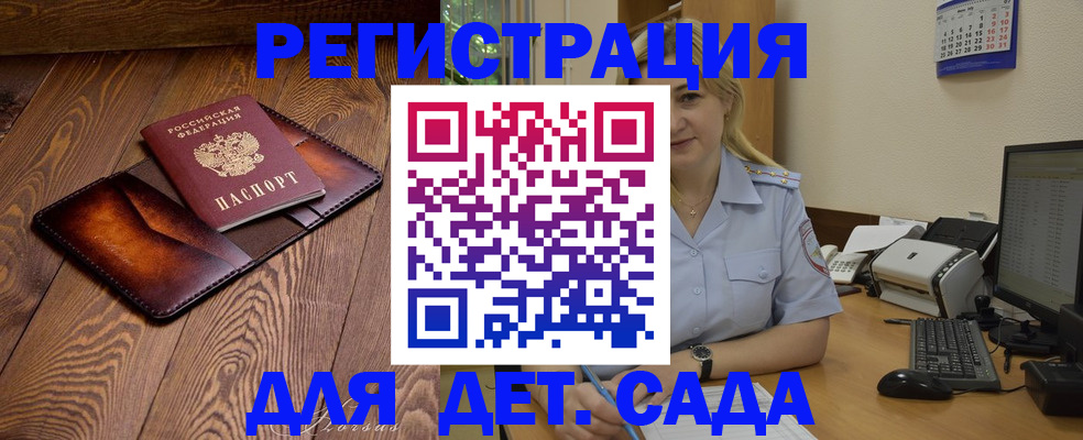 прописка законно в Бабаево