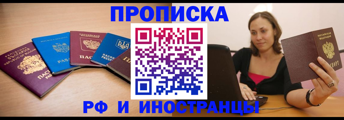 прописка ребенка в Бабаево