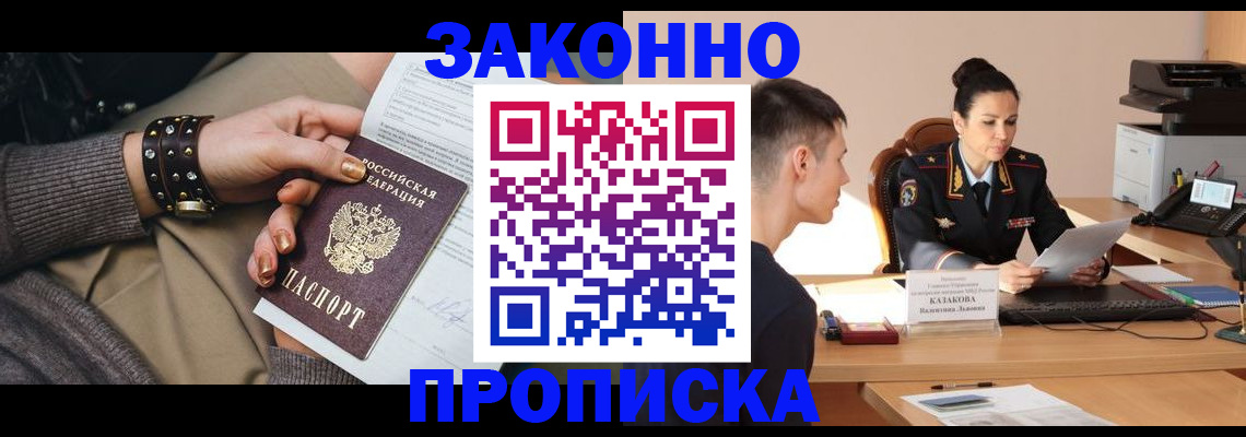 где прописаться в Бабаево