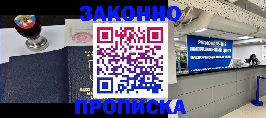 временная регистрация в квартире в Бабаево