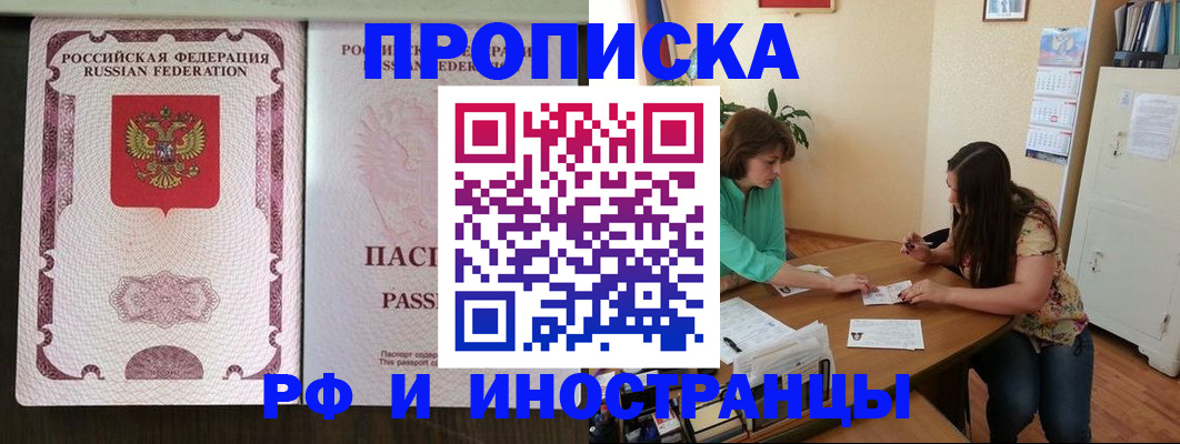 прописка штамп в Бабаево