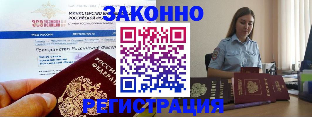 временная регистрация законно в Бабаево